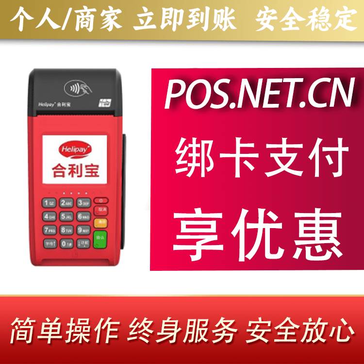 玉溪合利宝大POS