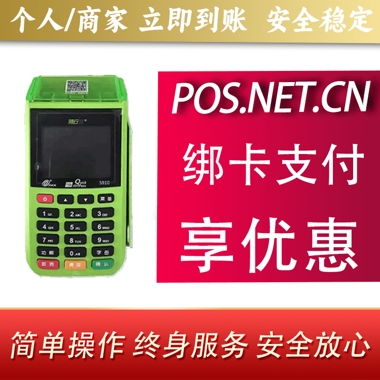 玉溪随行付大POS
