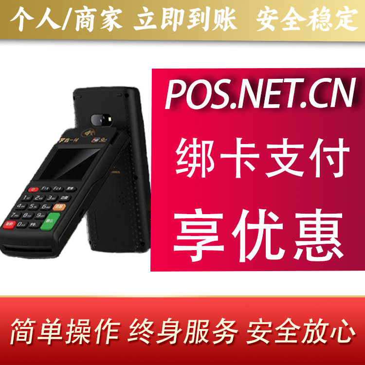 玉溪鑫一付智能POS