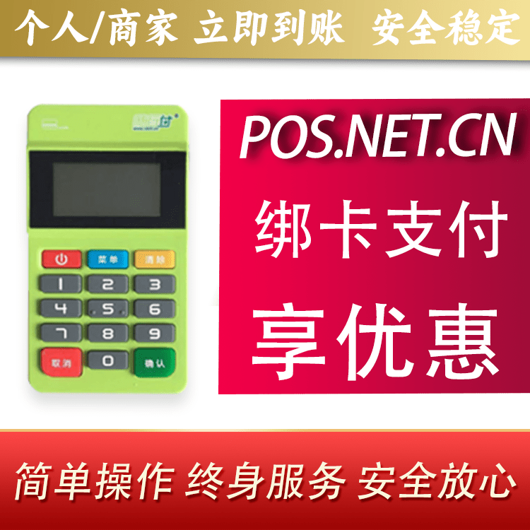玉溪随行付MPOS
