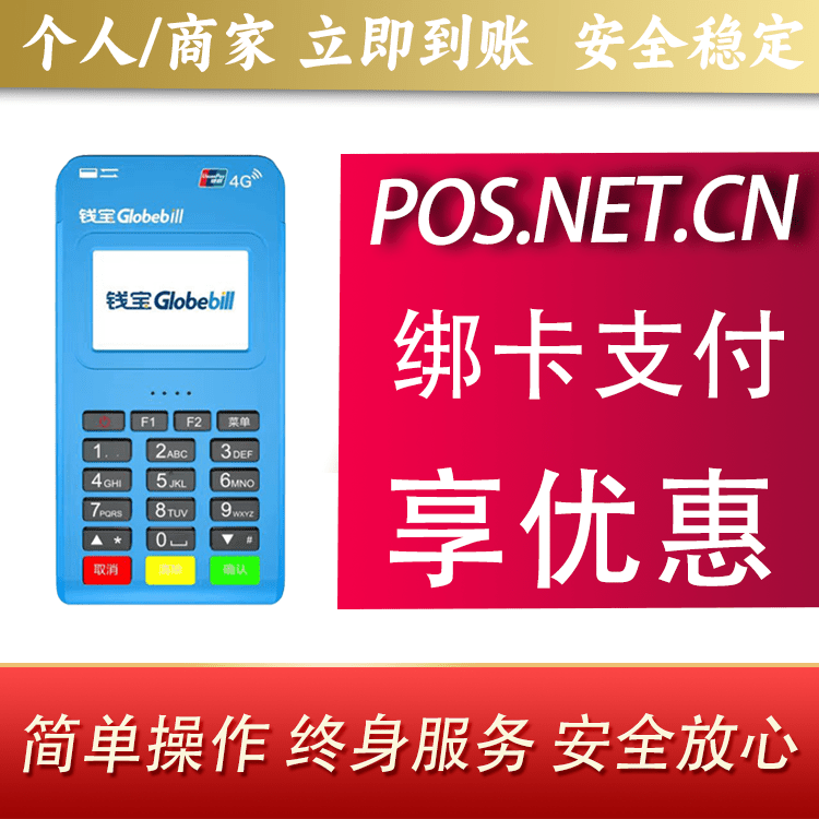 玉溪钱宝MPOS蓝牙支付