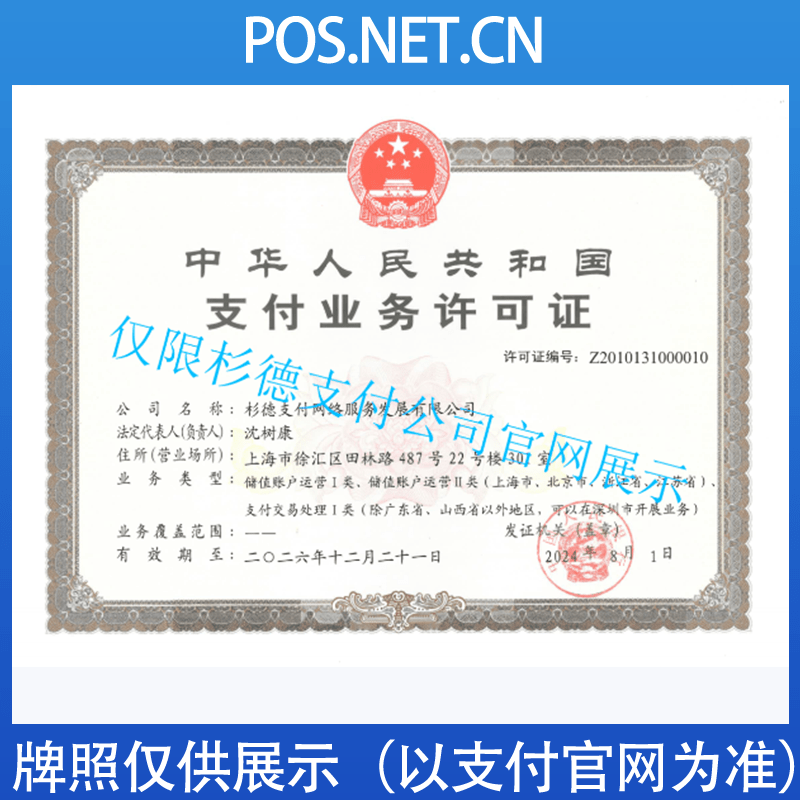 玉溪杉德支付牌照