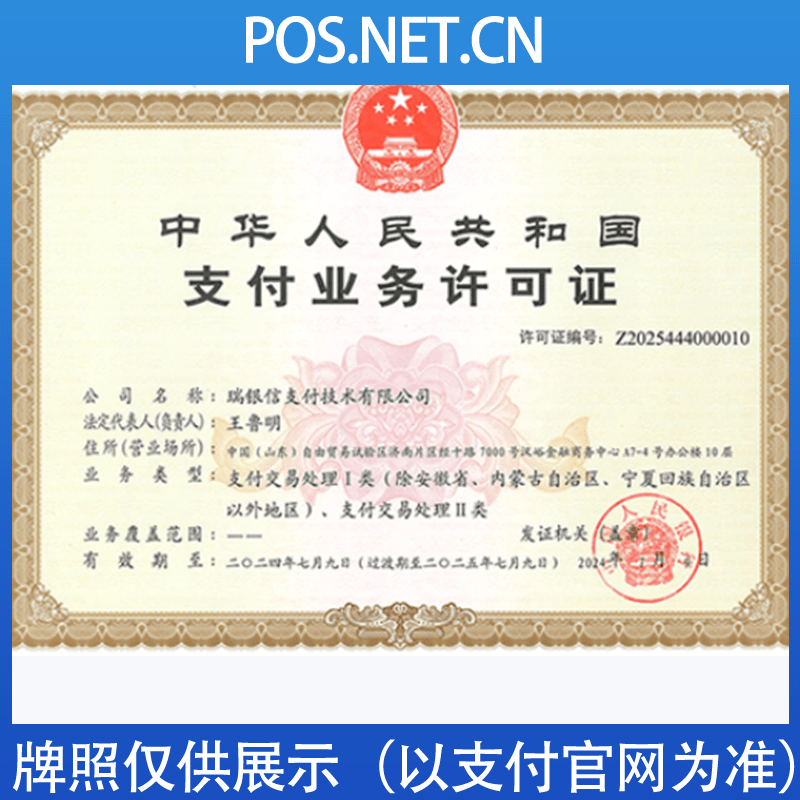 玉溪瑞银信支付牌照