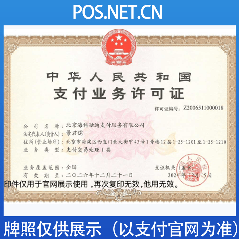玉溪海科融通支付牌照